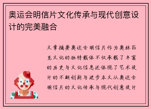 奥运会明信片文化传承与现代创意设计的完美融合